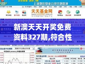 新澳天天开奖免费资料327期,符合性策略落实研究_KHN9.28.46四喜版