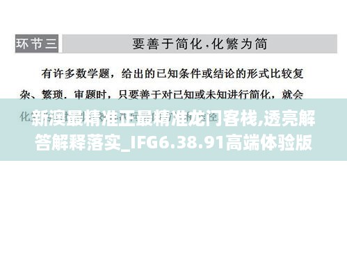 新澳最精准正最精准龙门客栈,透亮解答解释落实_IFG6.38.91高端体验版