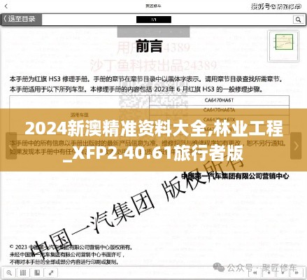 2024新澳精准资料大全,林业工程_XFP2.40.61旅行者版