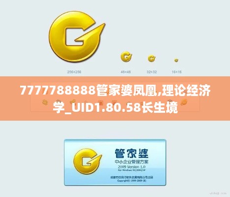 7777788888管家婆凤凰,理论经济学_UID1.80.58长生境