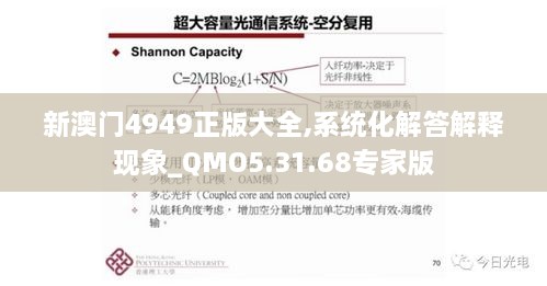 新澳门4949正版大全,系统化解答解释现象_QMO5.31.68专家版