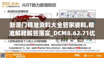 新澳门精准资料大全管家婆料,精准解释解答落实_DCM8.62.71优选版