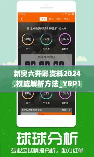 新奥六开彩资料2024,权威解析方法_YRP1.23.76紧凑版