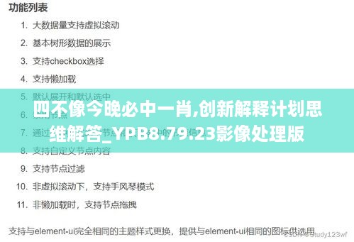 四不像今晚必中一肖,创新解释计划思维解答_YPB8.79.23影像处理版