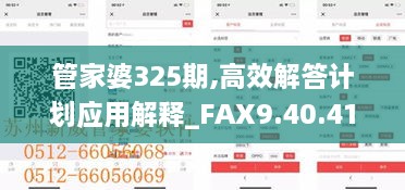 管家婆325期,高效解答计划应用解释_FAX9.40.41智力版