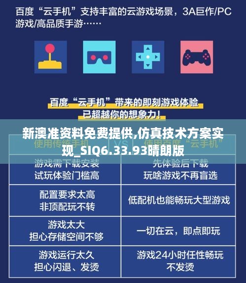 新澳准资料免费提供,仿真技术方案实现_SIQ6.33.93晴朗版