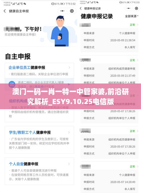 澳门一码一肖一特一中管家婆,前沿研究解析_ESY9.10.25电信版