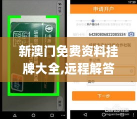 新澳门免费资料挂牌大全,远程解答解释落实_WGU5.36.54绿色版