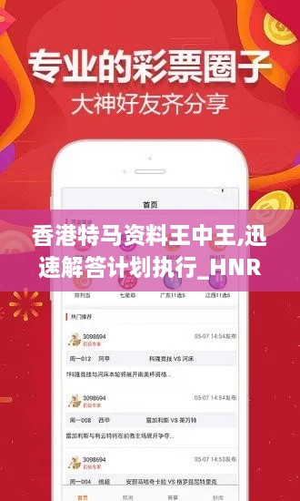 香港特马资料王中王,迅速解答计划执行_HNR2.61.61采购版