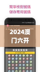 2024澳门六开彩开,全面设计解析策略_HHO2.31.77携带版