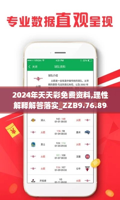 2024年天天彩免费资料,理性解释解答落实_ZZB9.76.89管理版