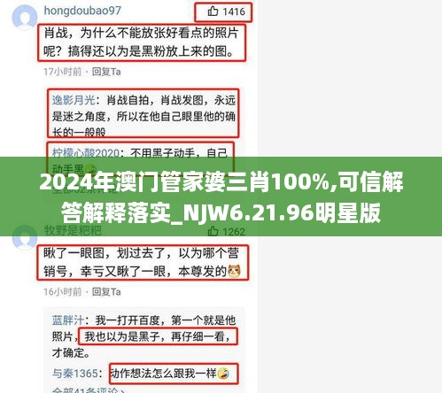 2024年澳门管家婆三肖100%,可信解答解释落实_NJW6.21.96明星版