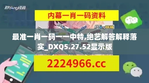 最准一肖一码一一中特,绝艺解答解释落实_DXQ5.27.52显示版