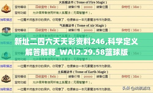 新址二四六天天彩资料246,科学定义解答解释_WAI2.29.58蓝球版