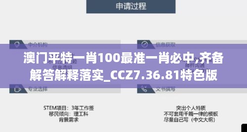 澳门平特一肖100最准一肖必中,齐备解答解释落实_CCZ7.36.81特色版