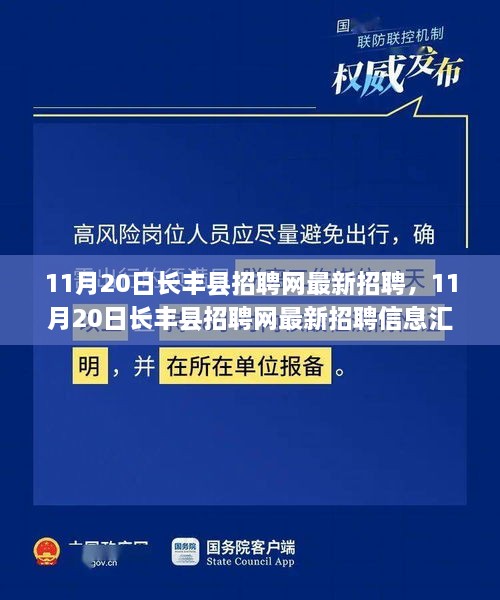 11月20日长丰县招聘网最新招聘信息汇总