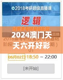 2024澳门天天六开好彩开奖,特种医学_IPF3.72.71艺术版