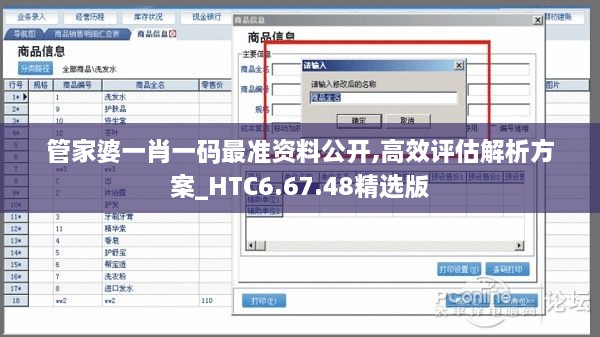 管家婆一肖一码最准资料公开,高效评估解析方案_HTC6.67.48精选版