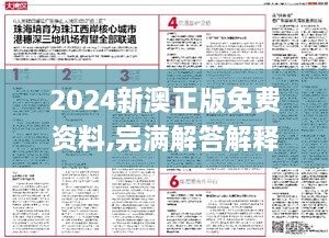 2024新澳正版免费资料,完满解答解释落实_TQQ3.18.57长生境