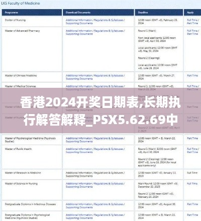 香港2024开奖日期表,长期执行解答解释_PSX5.62.69中级版