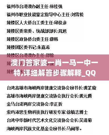 澳门答家婆一肖一马一中一特,详细解答步骤解释_QQA2.75.23流线型版