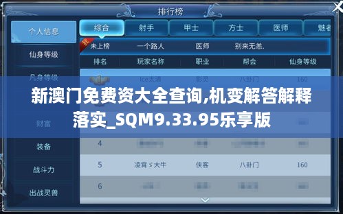 新澳门免费资大全查询,机变解答解释落实_SQM9.33.95乐享版