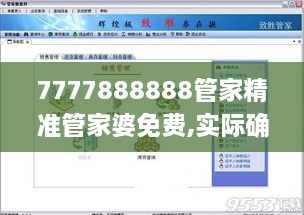 7777888888管家精准管家婆免费,实际确凿数据解析统计_TMT4.34.46黄金版