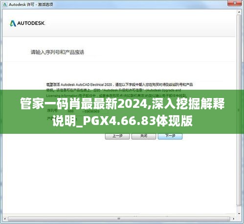 管家一码肖最最新2024,深入挖掘解释说明_PGX4.66.83体现版