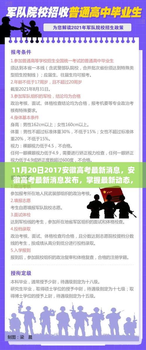 11月20日2017安徽高考最新消息，安徽高考最新消息发布，掌握最新动态，顺利备战高考——2017年11月20日指南