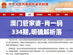 澳门管家婆-肖一码334期,明确解析落实方案_ETN5.13