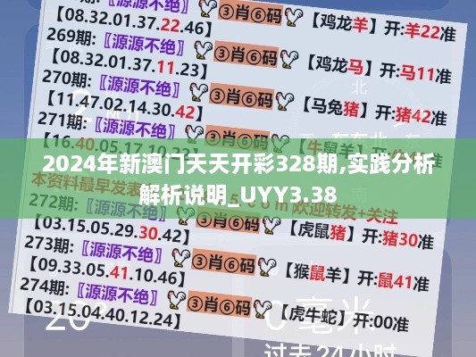 2024年新澳门天天开彩328期,实践分析解析说明_UYY3.38