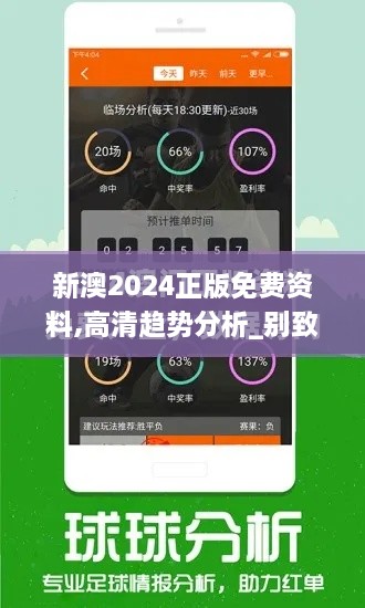 新澳2024正版免费资料,高清趋势分析_别致版NUZ7.28