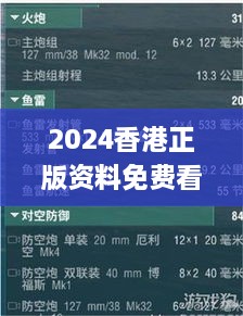 2024香港正版资料免费看,战术解析解答解释策略_分析版BWL3.32