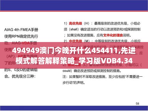 494949澳门今晚开什么454411,先进模式解答解释策略_学习版VDB4.34