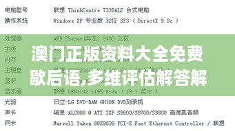 澳门正版资料大全免费歇后语,多维评估解答解释方法_响应版NZZ7.48