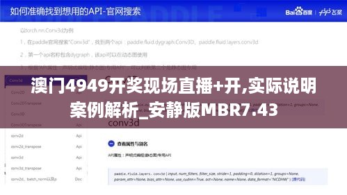 澳门4949开奖现场直播+开,实际说明案例解析_安静版MBR7.43