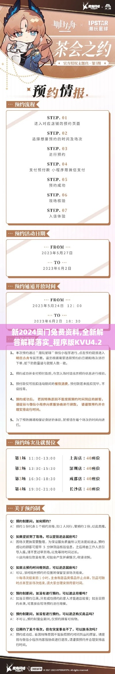 新2024奥门兔费资料,全新解答解释落实_程序版KVU4.29