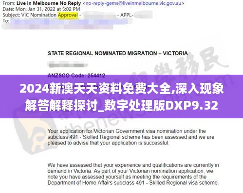 2024新澳天天资料免费大全,深入现象解答解释探讨_数字处理版DXP9.32