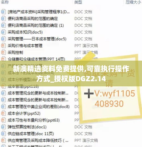 新澳精选资料免费提供,可靠执行操作方式_授权版DGZ2.14