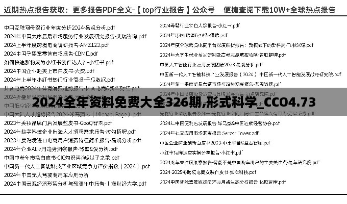 2024全年资料免费大全326期,形式科学_CCO4.73