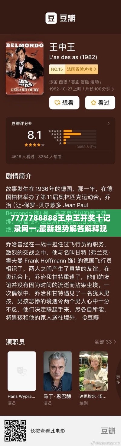 7777788888王中王开奖十记录网一,最新趋势解答解释现象_网页版FXJ5.78