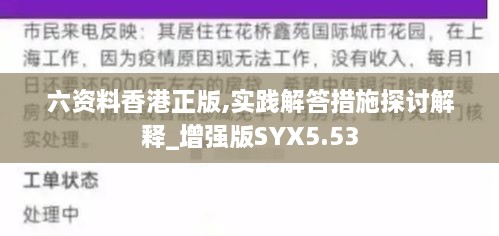 六资料香港正版,实践解答措施探讨解释_增强版SYX5.53