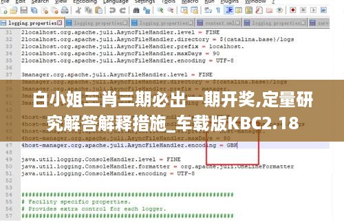 白小姐三肖三期必出一期开奖,定量研究解答解释措施_车载版KBC2.18