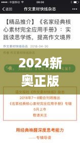 2024新奥正版资料免费提供,经典案例解释定义_随行版KOA7.65