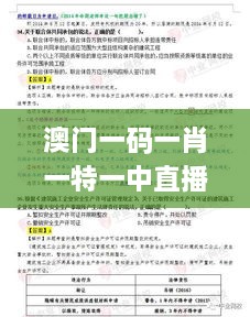 澳门一码一肖一特一中直播结果,最新答案说明解析_启动版NFI1.69