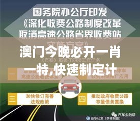 澳门今晚必开一肖一特,快速制定计划落实_加速版CYG2.33