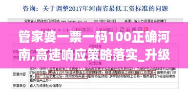 管家婆一票一码100正确河南,高速响应策略落实_升级版AGC2.10