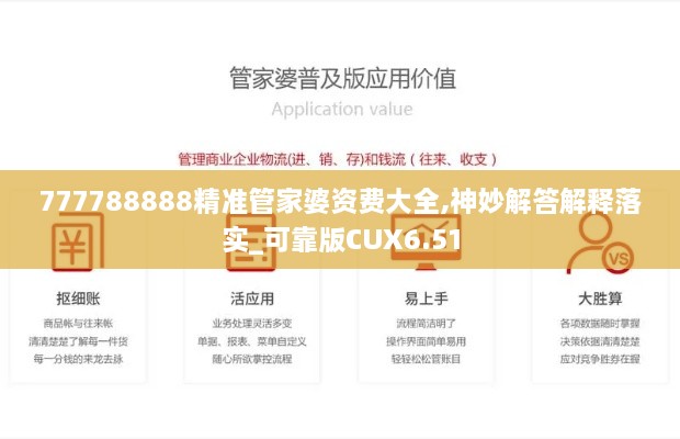 777788888精准管家婆资费大全,神妙解答解释落实_可靠版CUX6.51