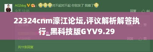 22324cnm濠江论坛,评议解析解答执行_黑科技版GYV9.29