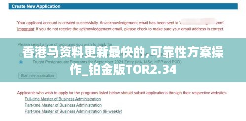 香港马资料更新最快的,可靠性方案操作_铂金版TOR2.34